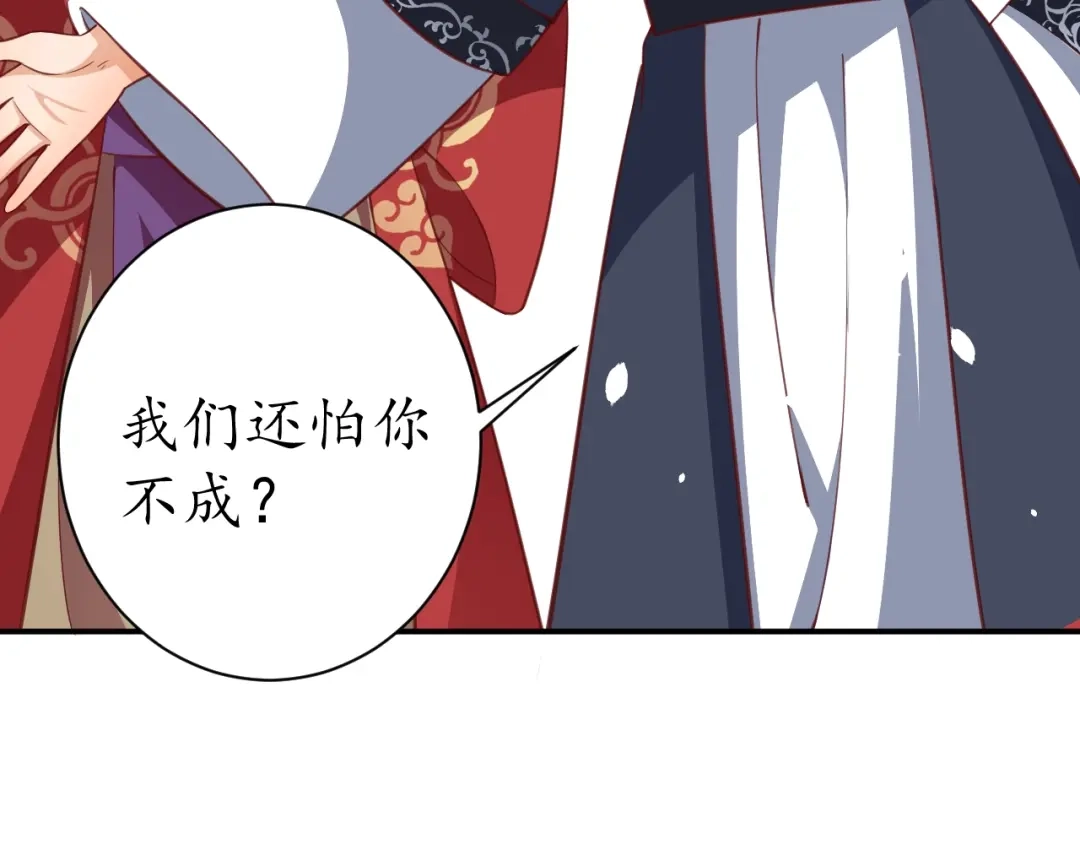 《盛世梨花殿》第55话 同住 第85页