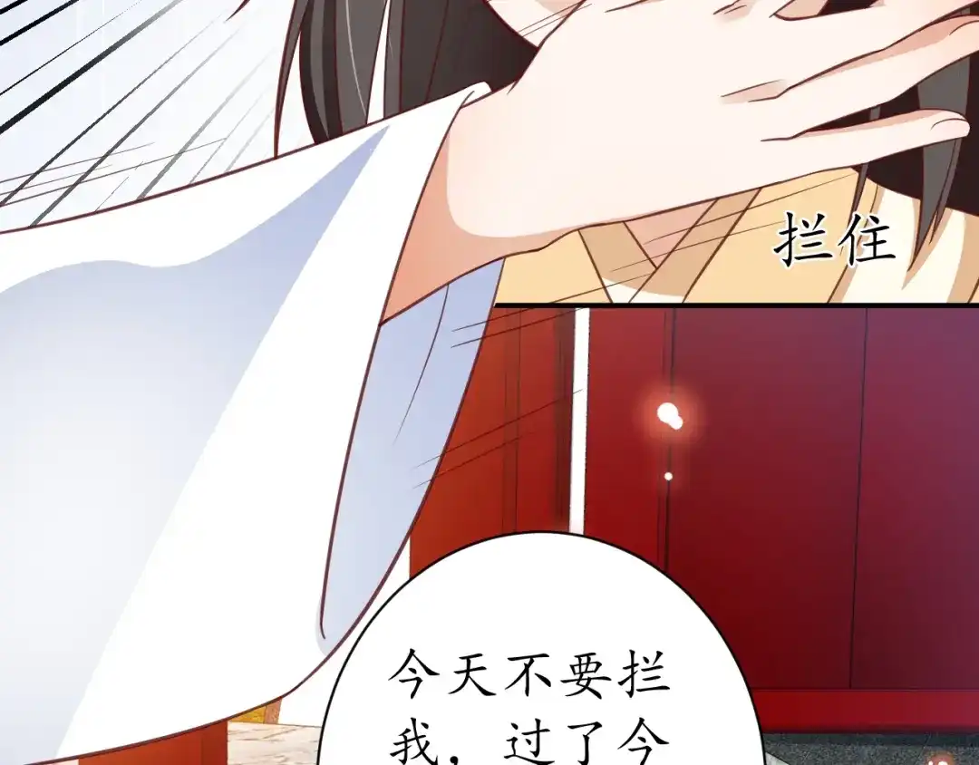《盛世梨花殿》第55话 同住 第79页