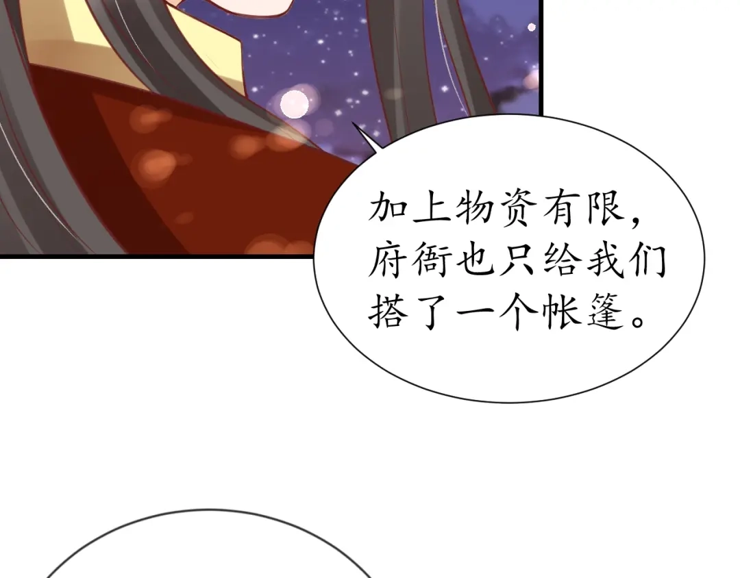 《盛世梨花殿》第55话 同住 第59页