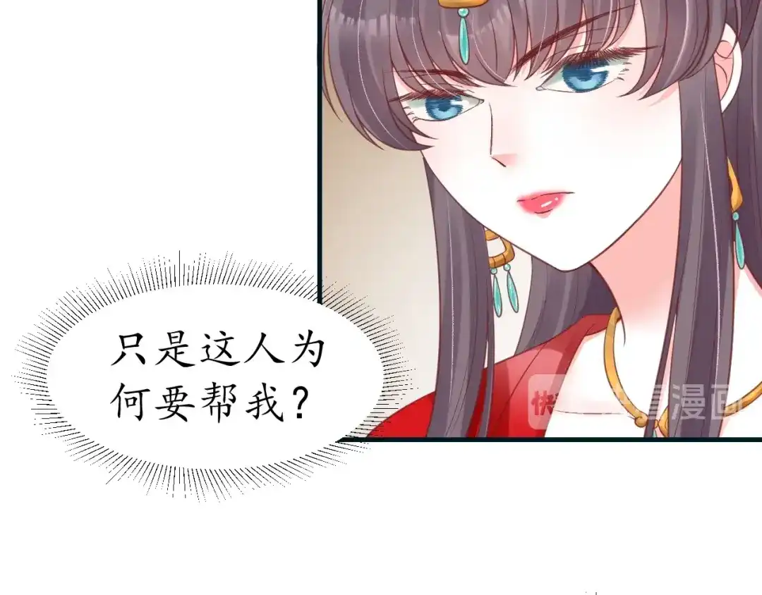 《盛世梨花殿》第55话 同住 第39页