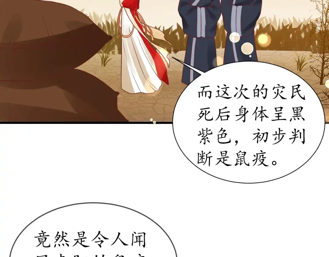 《盛世梨花殿》第56话 太子的黑化 第107页