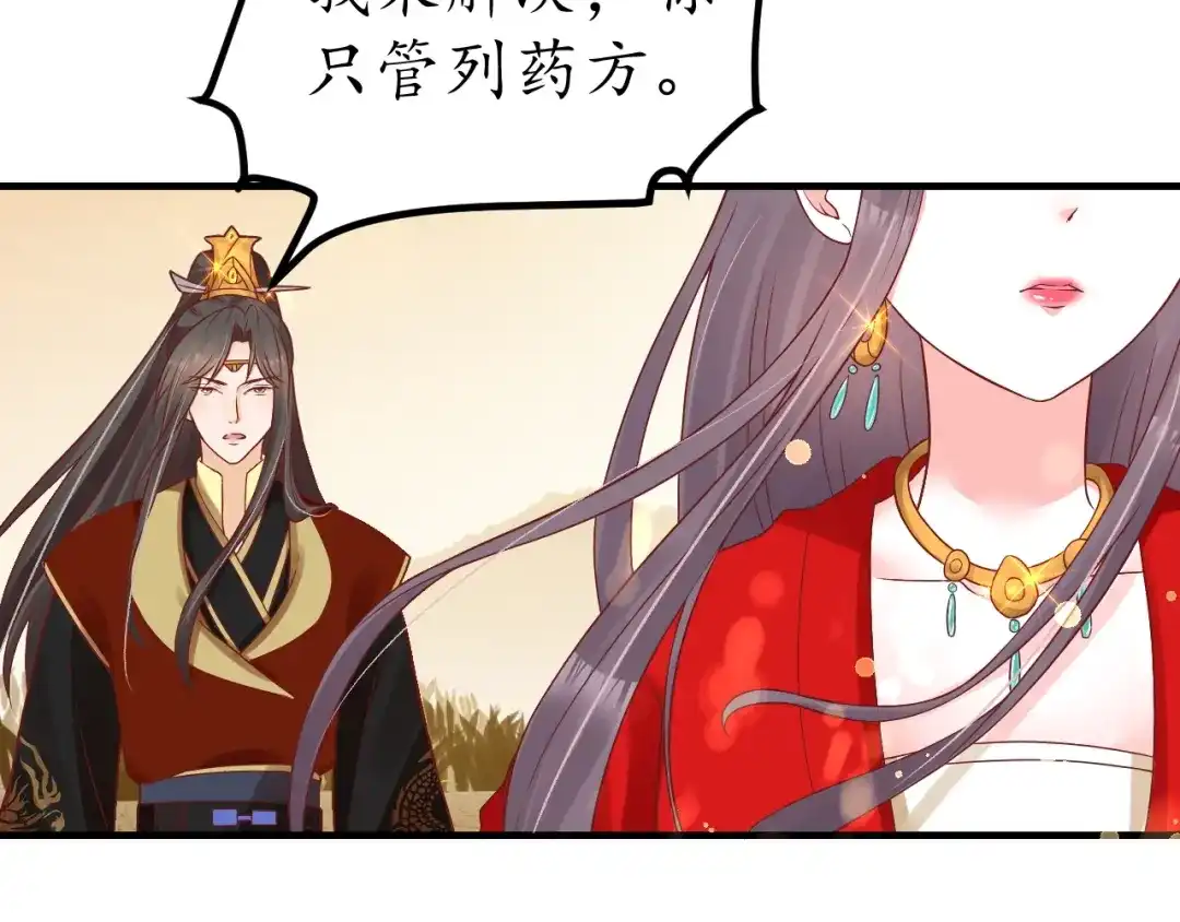 《盛世梨花殿》第56话 太子的黑化 第112页