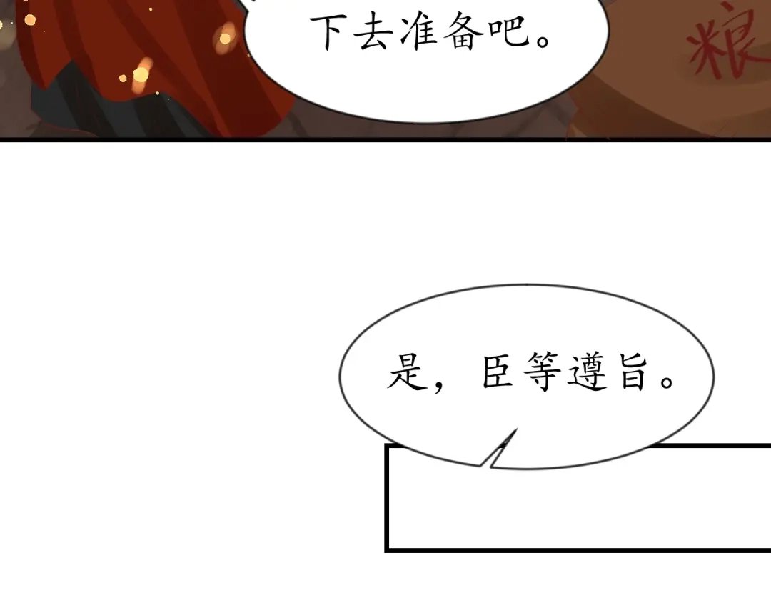 《盛世梨花殿》第56话 太子的黑化 第116页