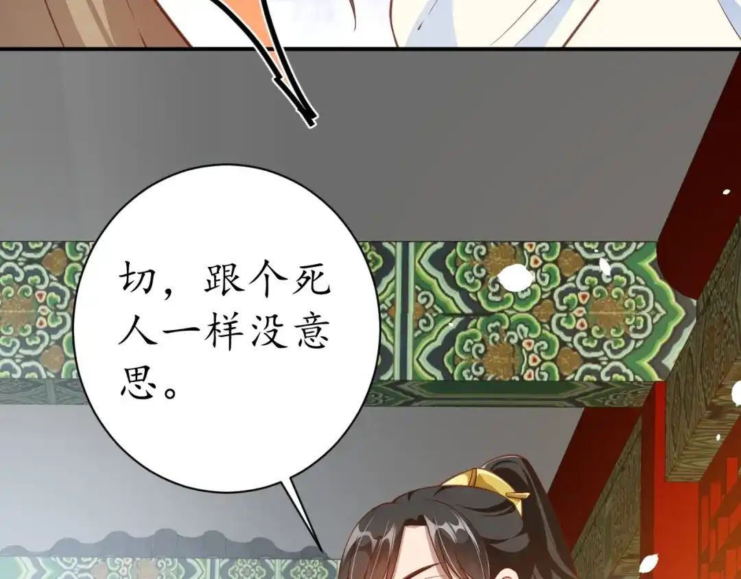 《盛世梨花殿》第56话 太子的黑化 第26页