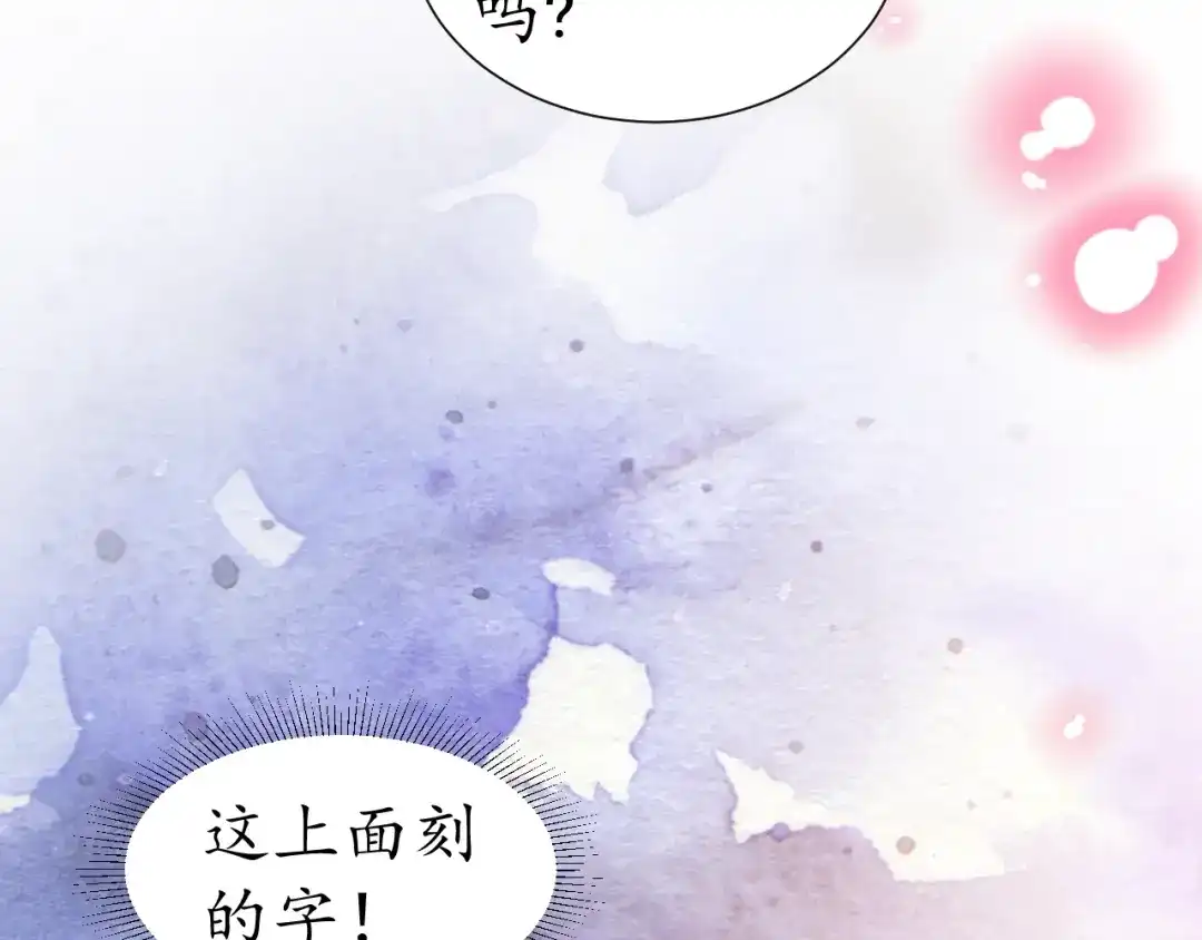 《盛世梨花殿》第56话 太子的黑化 第71页