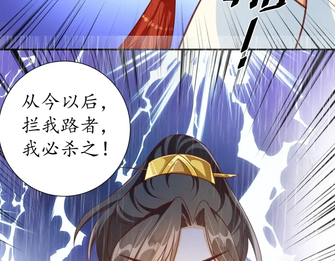《盛世梨花殿》第56话 太子的黑化 第78页