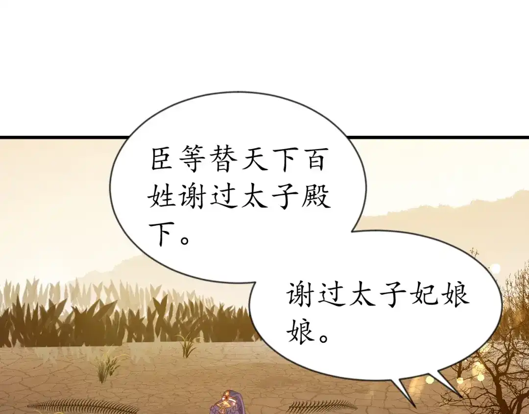 《盛世梨花殿》第56话 太子的黑化 第114页