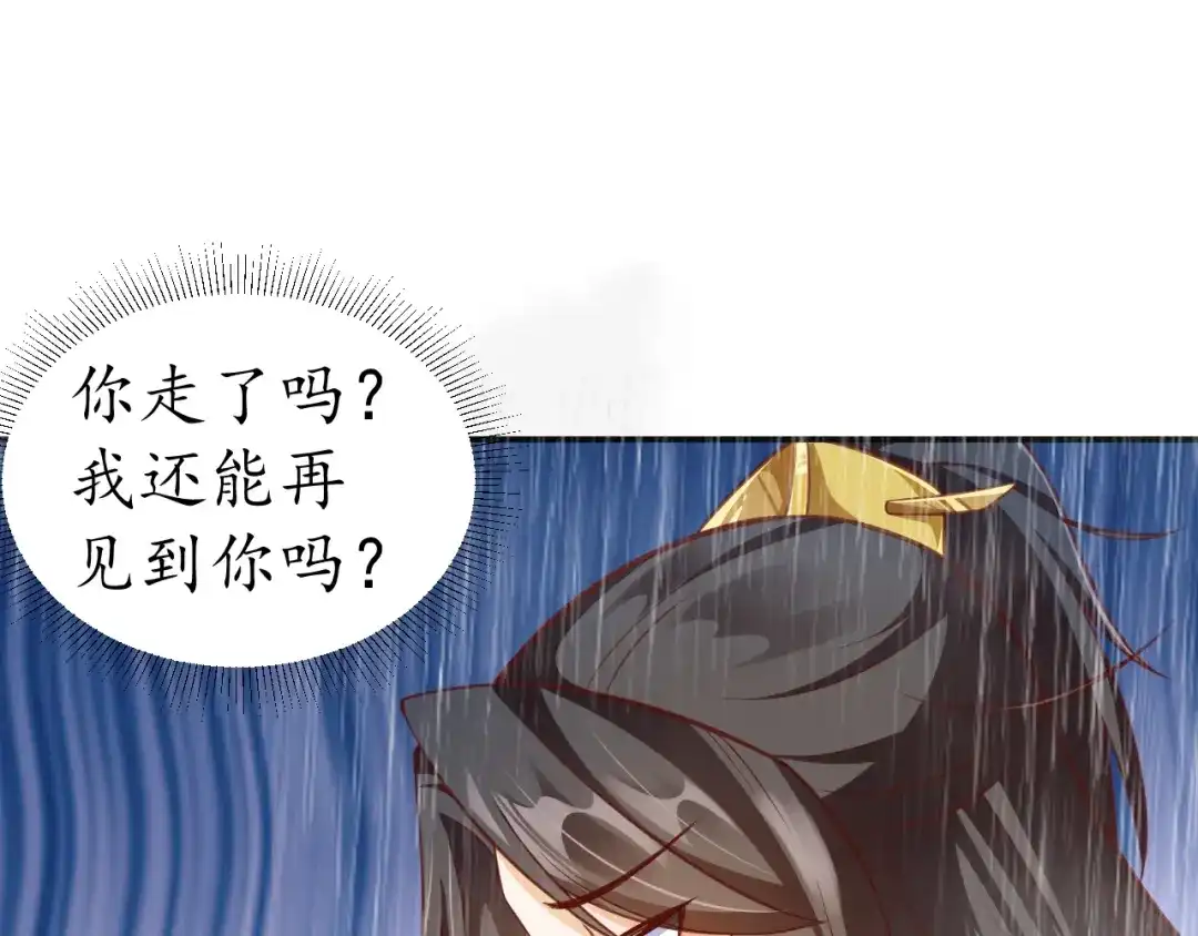 《盛世梨花殿》第56话 太子的黑化 第69页