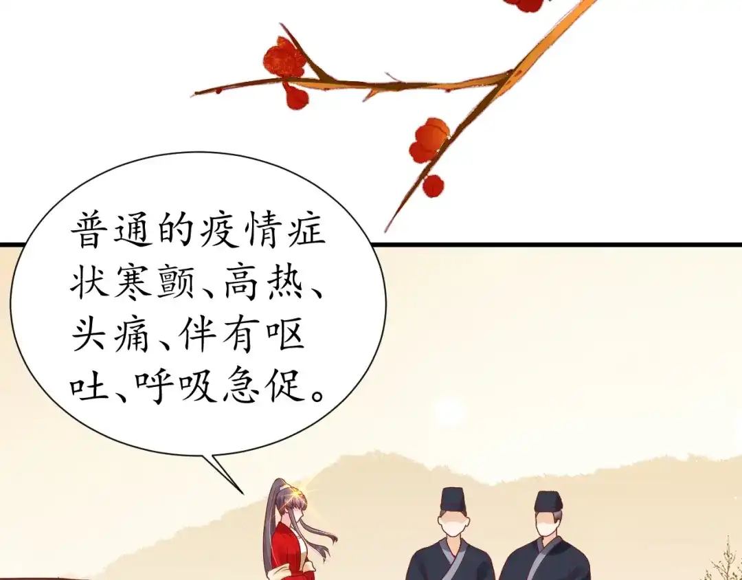 《盛世梨花殿》第56话 太子的黑化 第106页