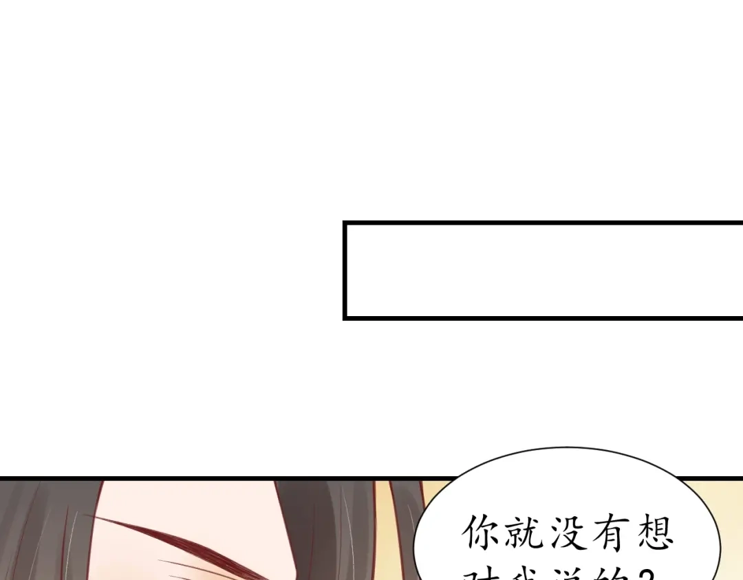 《盛世梨花殿》第56话 太子的黑化 第117页