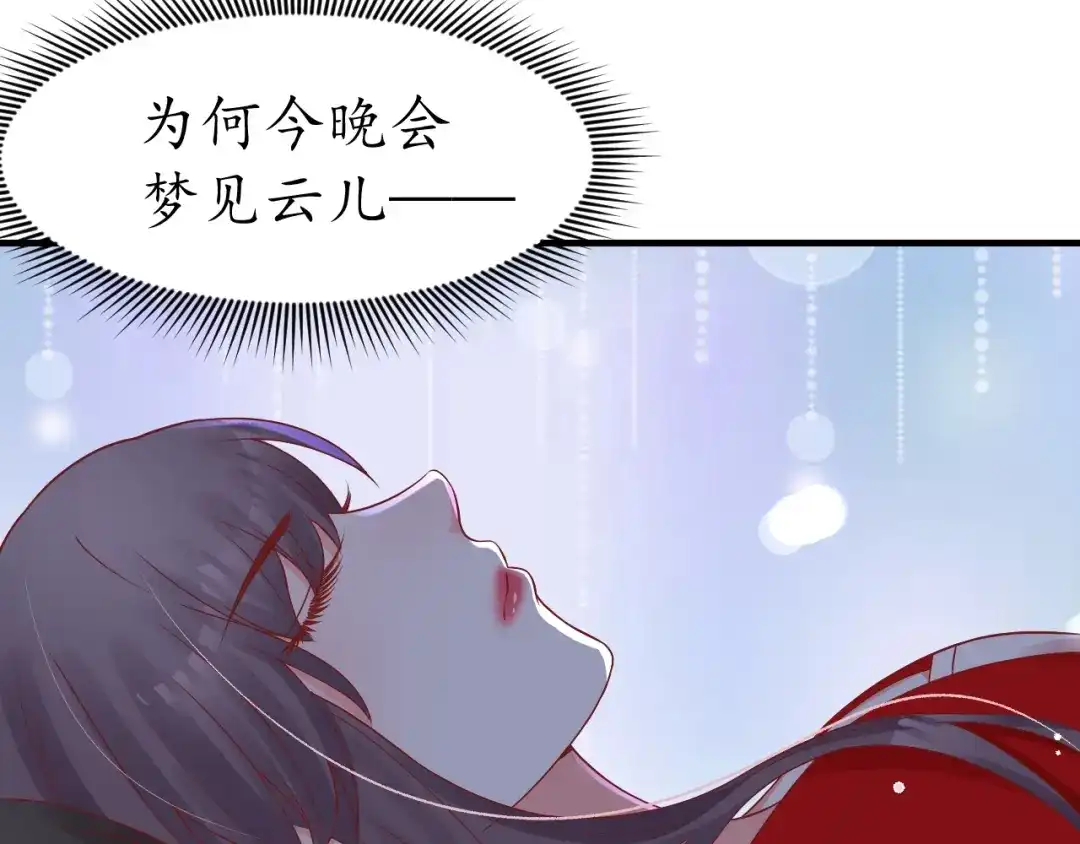 《盛世梨花殿》第56话 太子的黑化 第86页