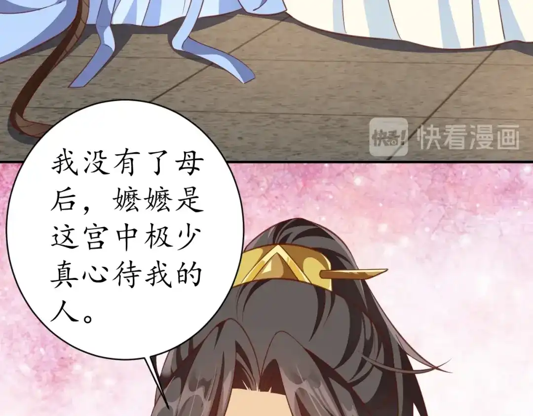 《盛世梨花殿》第56话 太子的黑化 第38页
