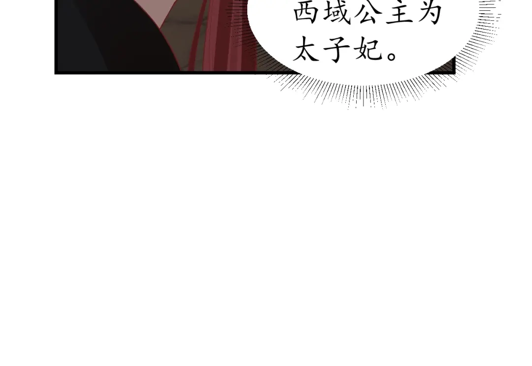 《盛世梨花殿》第56话 太子的黑化 第98页