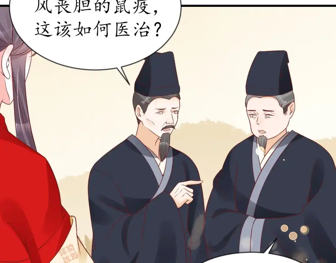 《盛世梨花殿》第56话 太子的黑化 第108页
