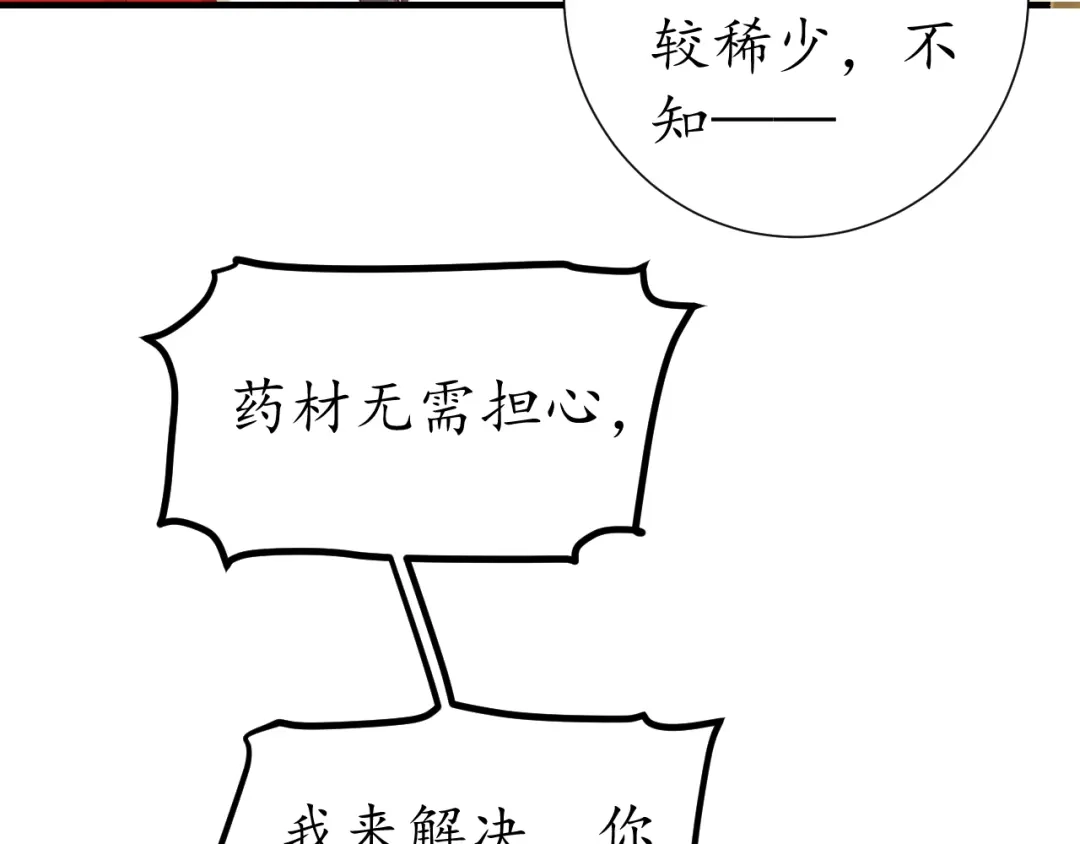 《盛世梨花殿》第56话 太子的黑化 第111页
