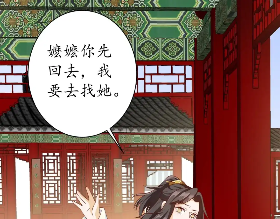 《盛世梨花殿》第56话 太子的黑化 第42页