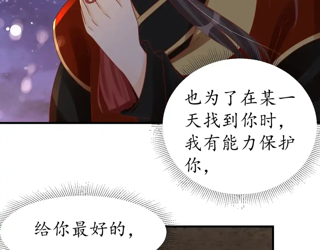 《盛世梨花殿》第56话 太子的黑化 第96页