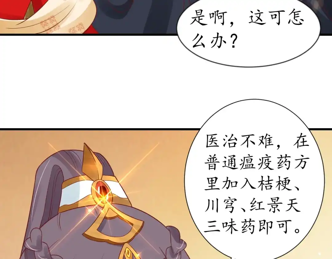 《盛世梨花殿》第56话 太子的黑化 第109页