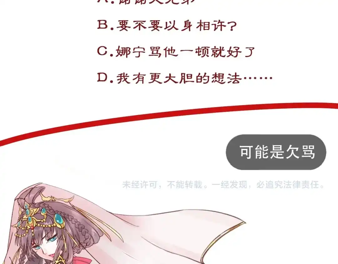 《盛世梨花殿》第56话 太子的黑化 第140页