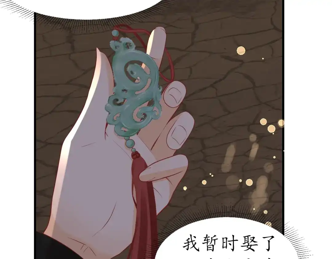 《盛世梨花殿》第56话 太子的黑化 第97页