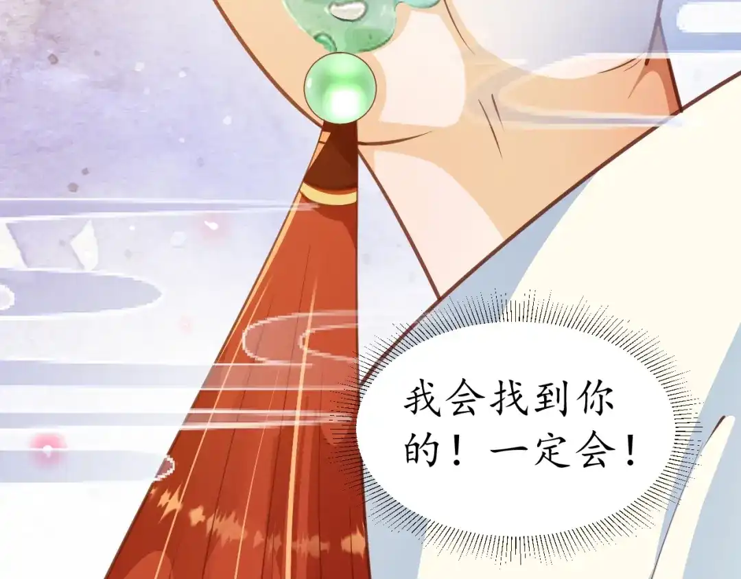 《盛世梨花殿》第56话 太子的黑化 第75页