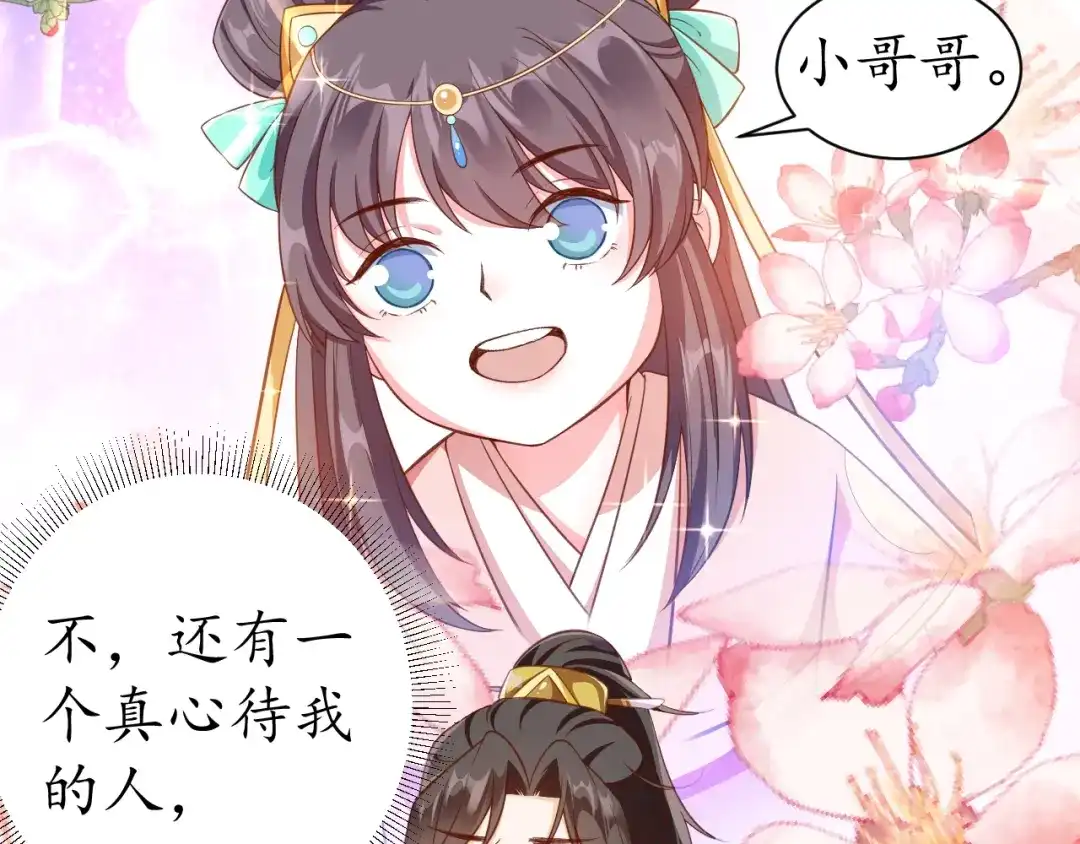 《盛世梨花殿》第56话 太子的黑化 第40页