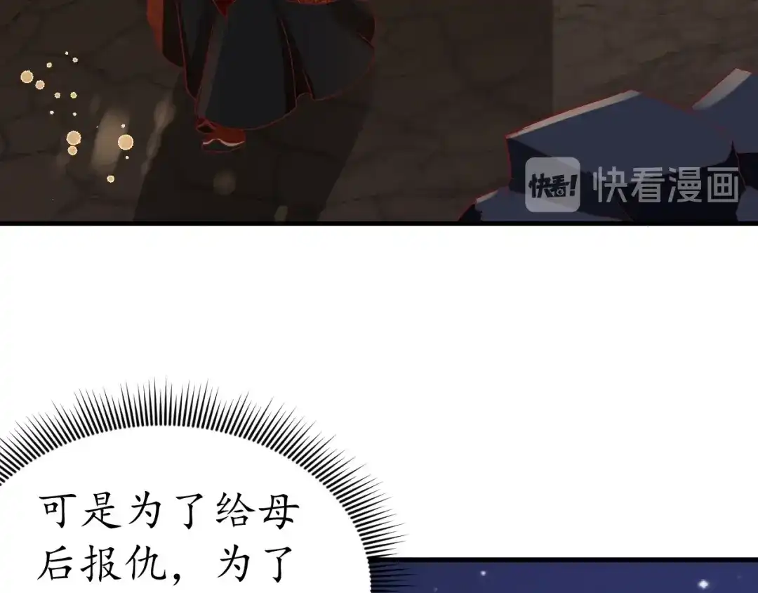 《盛世梨花殿》第56话 太子的黑化 第94页