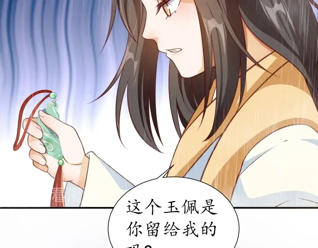 《盛世梨花殿》第56话 太子的黑化 第70页