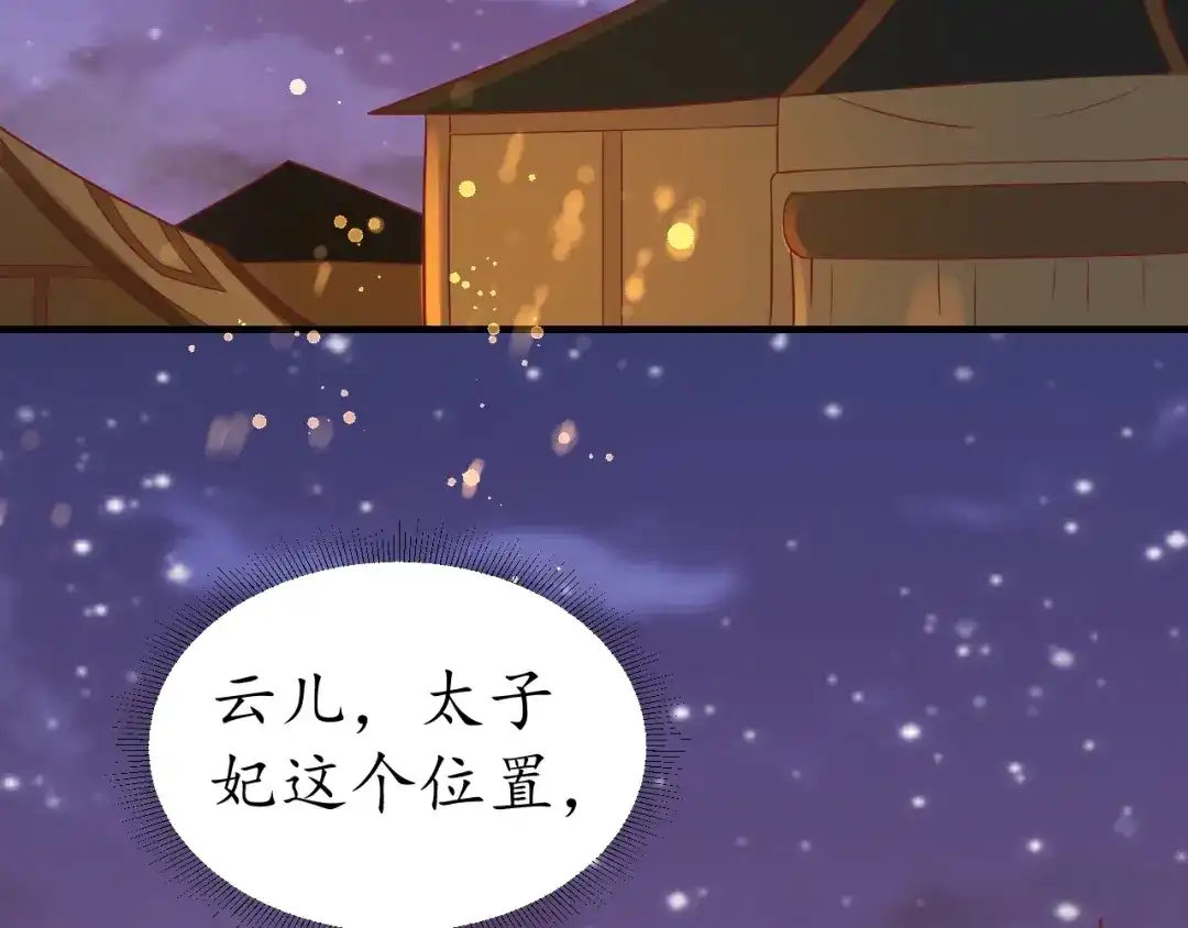 《盛世梨花殿》第56话 太子的黑化 第92页