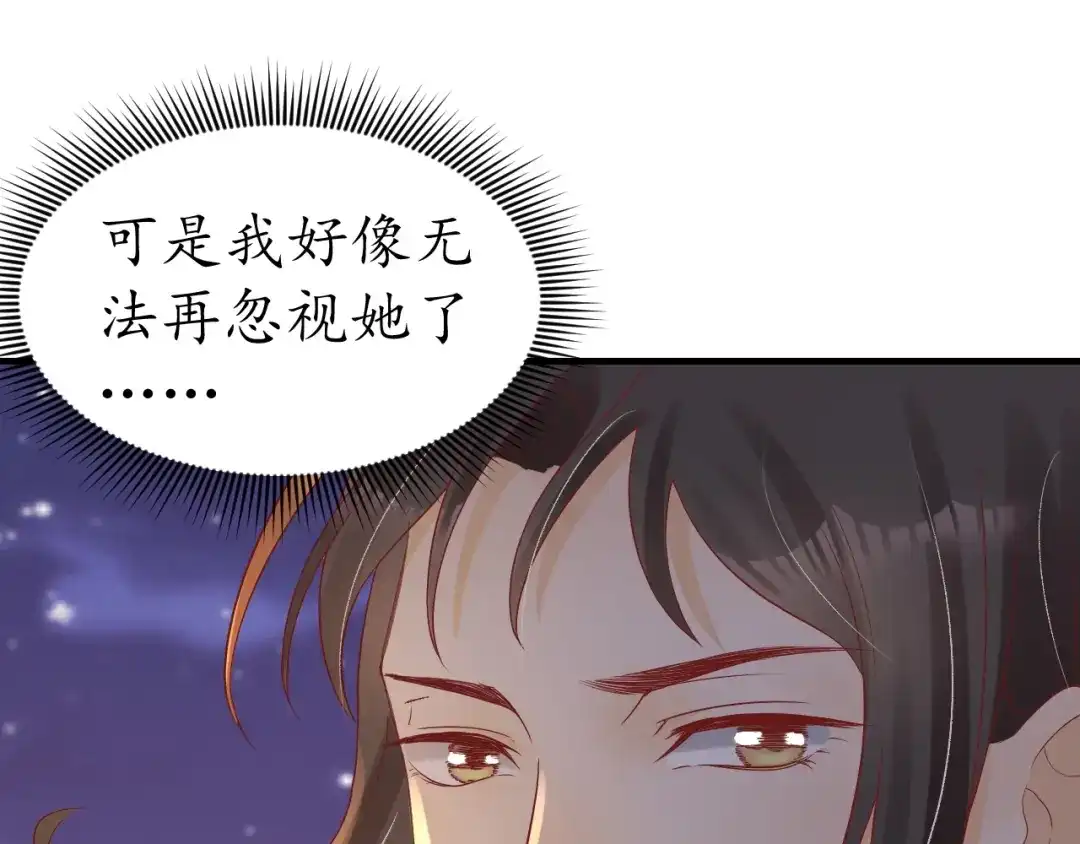 《盛世梨花殿》第56话 太子的黑化 第102页