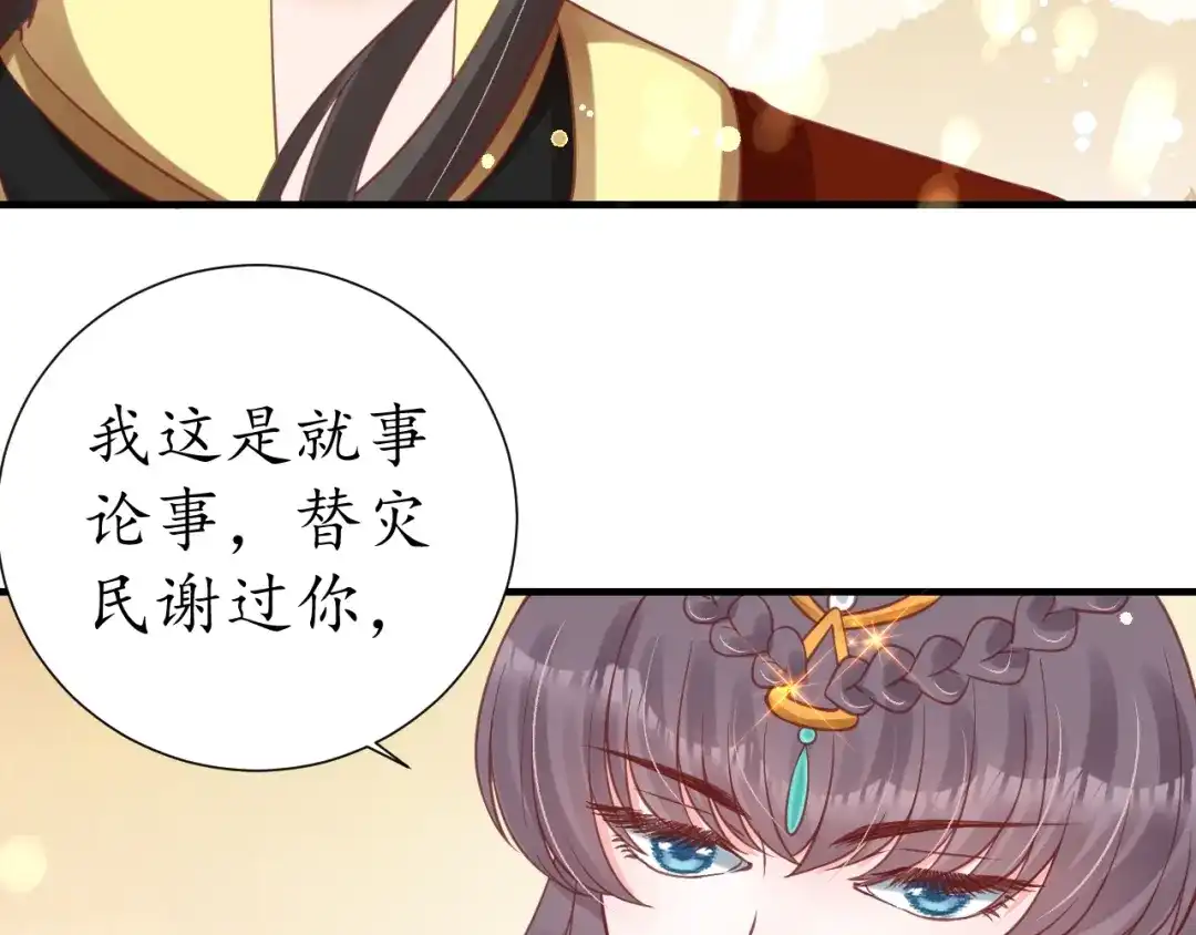 《盛世梨花殿》第56话 太子的黑化 第123页