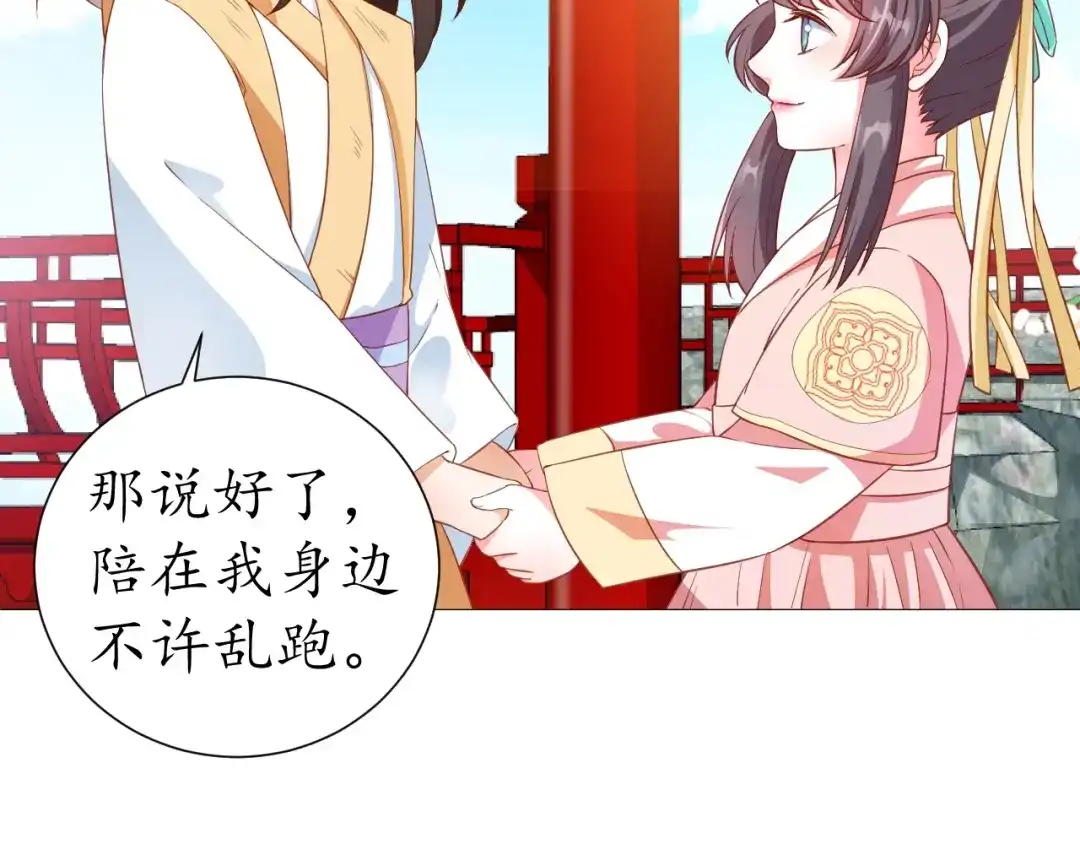 《盛世梨花殿》第56话 太子的黑化 第135页