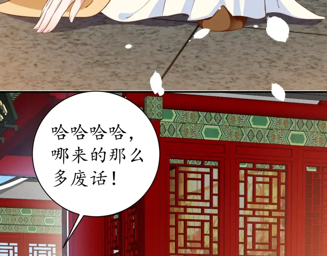 《盛世梨花殿》第56话 太子的黑化 第11页