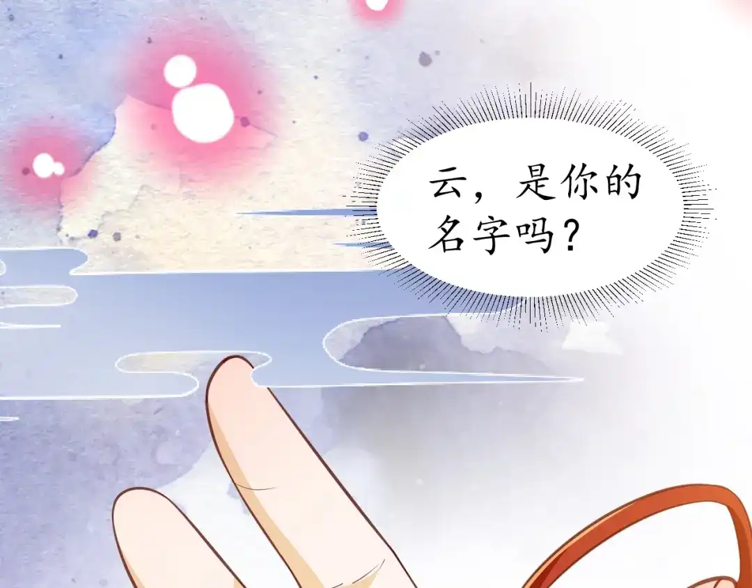 《盛世梨花殿》第56话 太子的黑化 第73页