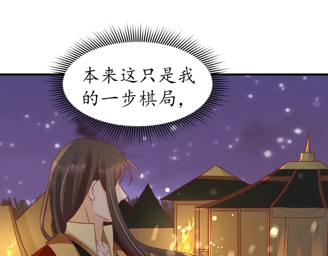 《盛世梨花殿》第56话 太子的黑化 第99页