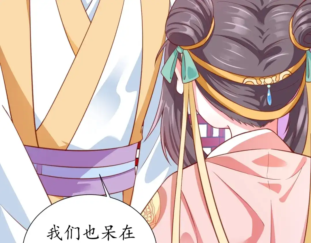 《盛世梨花殿》第56话 太子的黑化 第128页