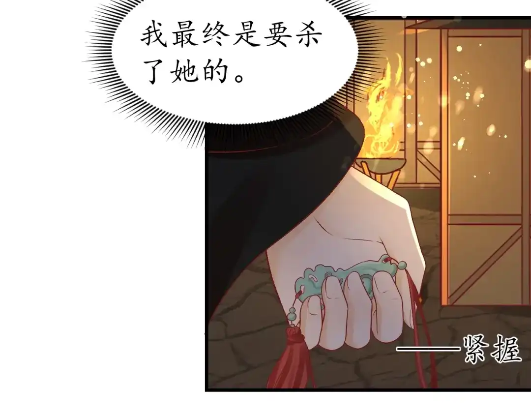 《盛世梨花殿》第56话 太子的黑化 第101页