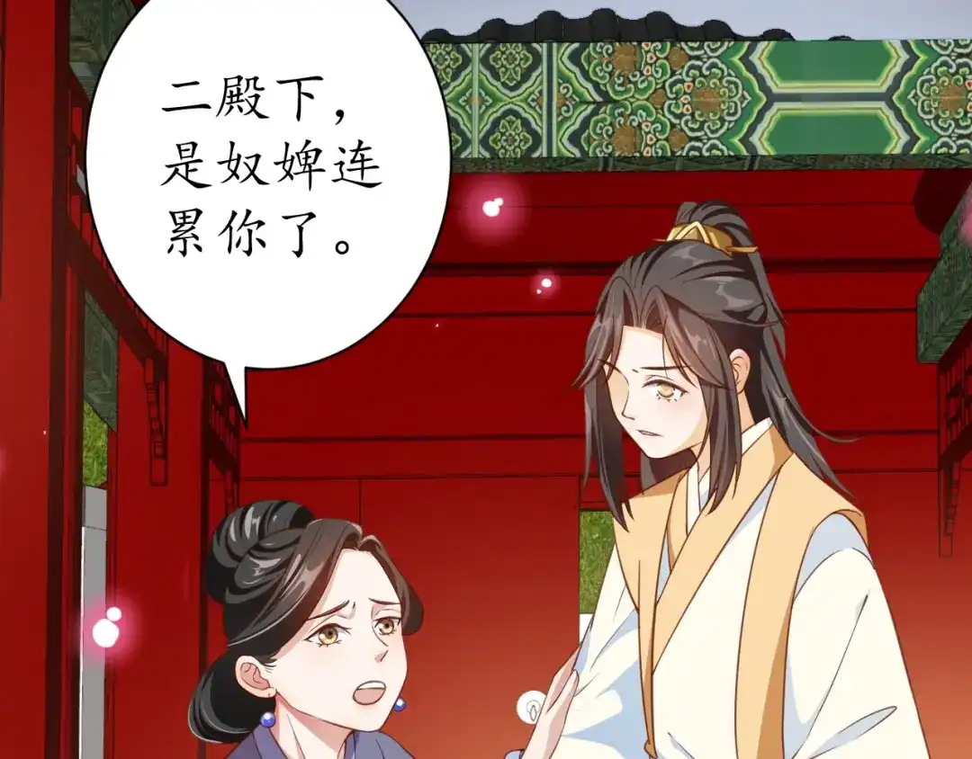 《盛世梨花殿》第56话 太子的黑化 第36页