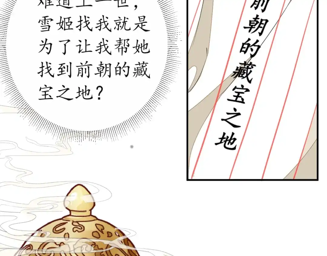 《盛世梨花殿》第57话 你的真心好廉价 第54页