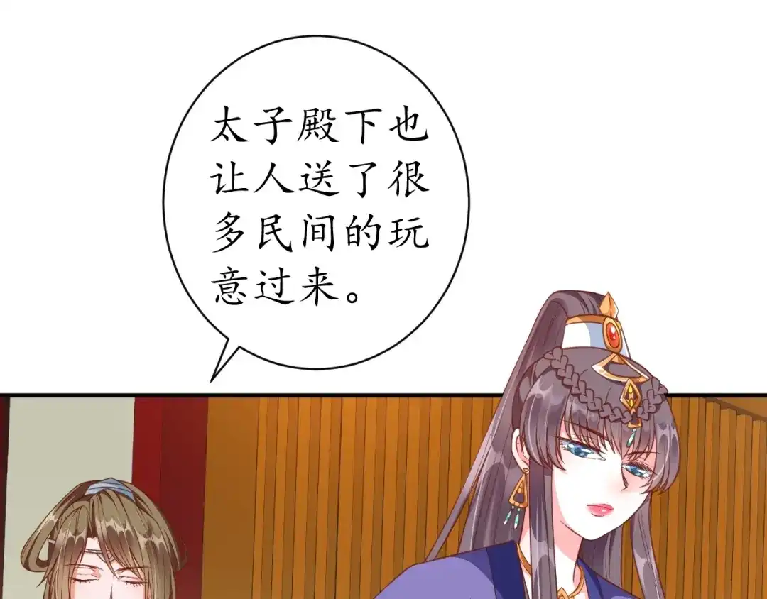《盛世梨花殿》第57话 你的真心好廉价 第67页