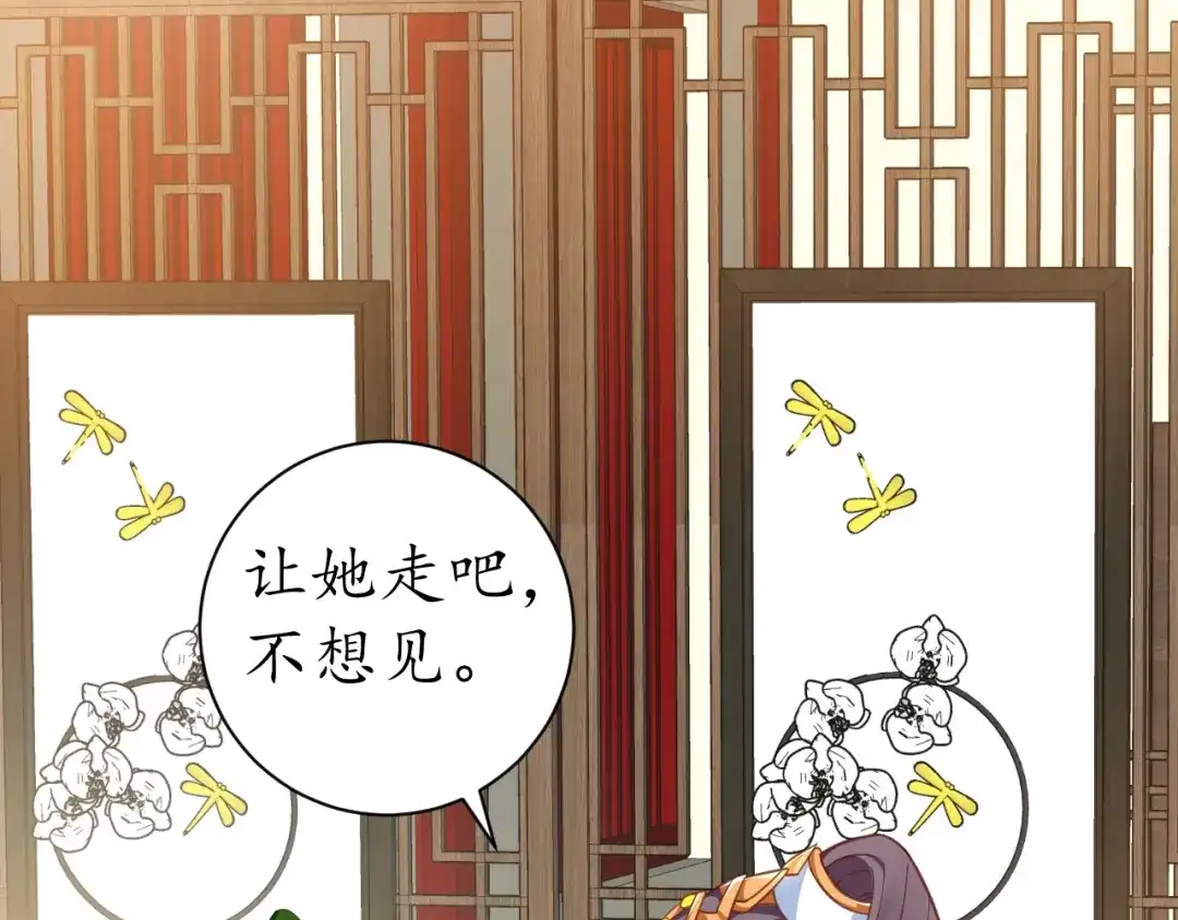 《盛世梨花殿》第57话 你的真心好廉价 第76页