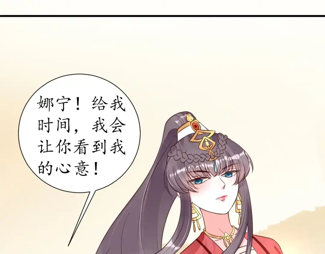 《盛世梨花殿》第57话 你的真心好廉价 第25页