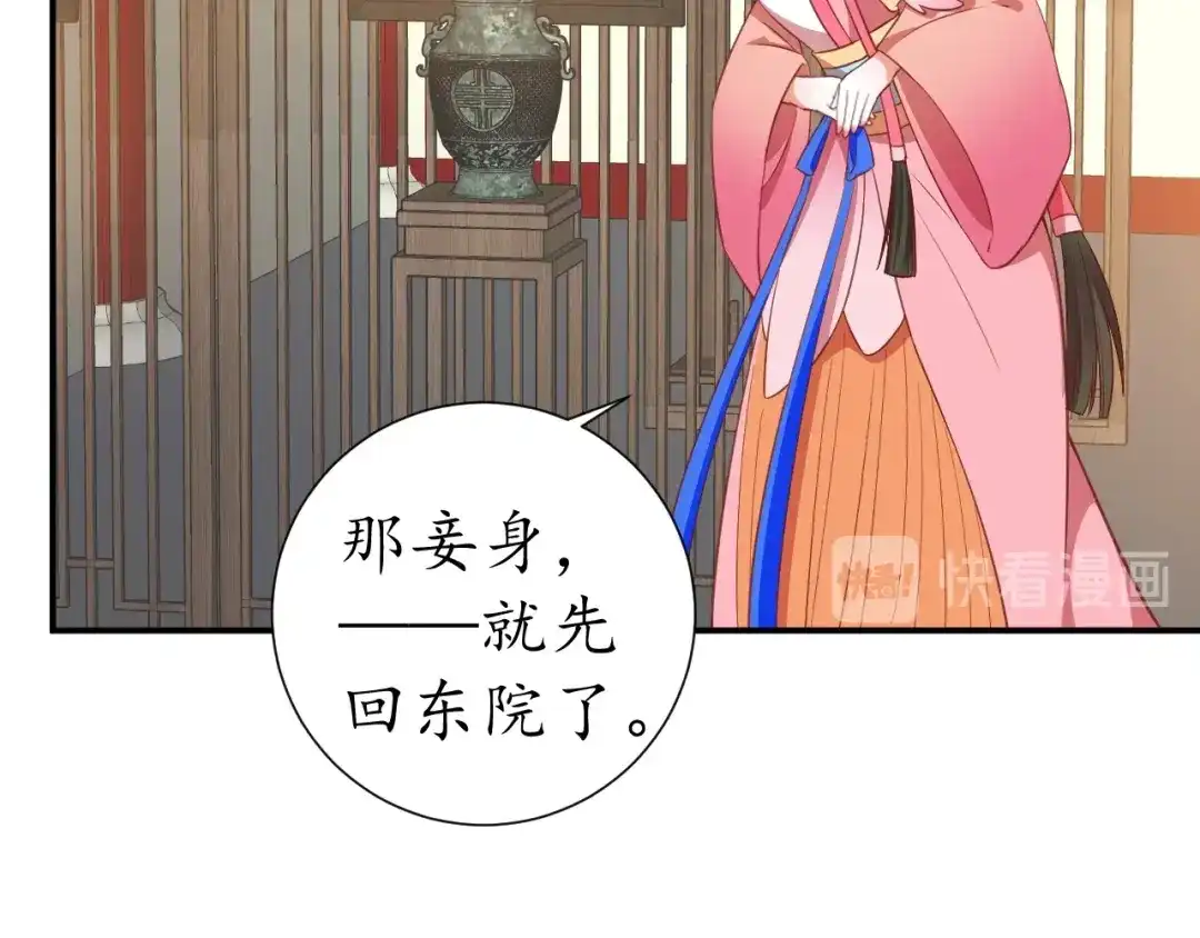 《盛世梨花殿》第57话 你的真心好廉价 第105页