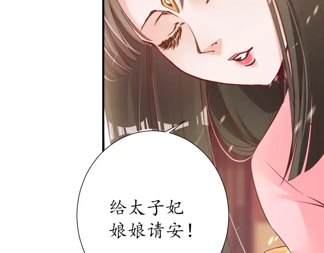 《盛世梨花殿》第57话 你的真心好廉价 第92页