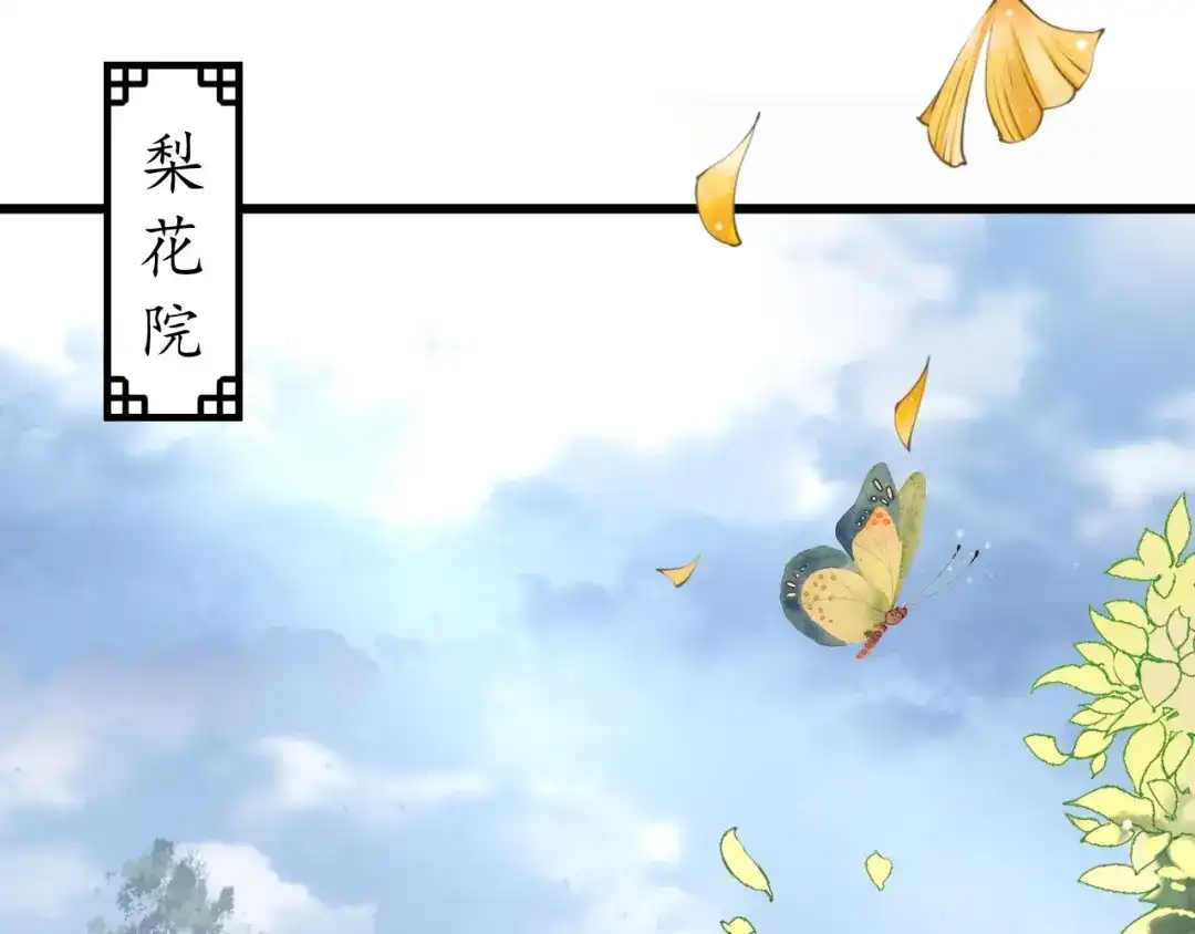 《盛世梨花殿》第57话 你的真心好廉价 第123页