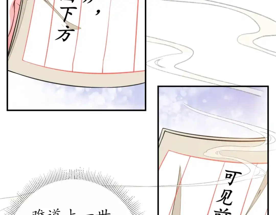 《盛世梨花殿》第57话 你的真心好廉价 第53页