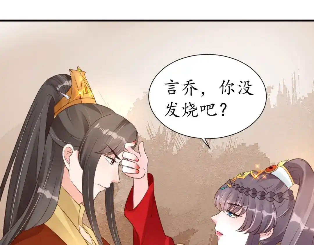 《盛世梨花殿》第57话 你的真心好廉价 第15页