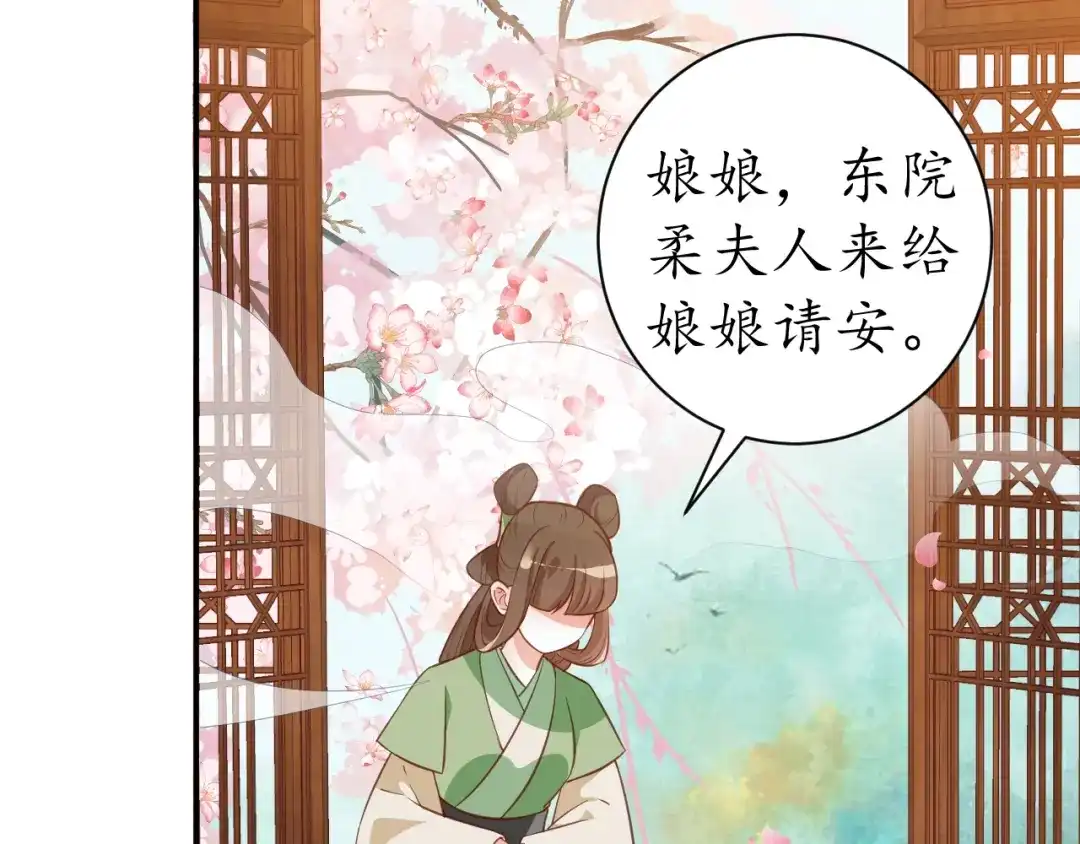 《盛世梨花殿》第57话 你的真心好廉价 第74页