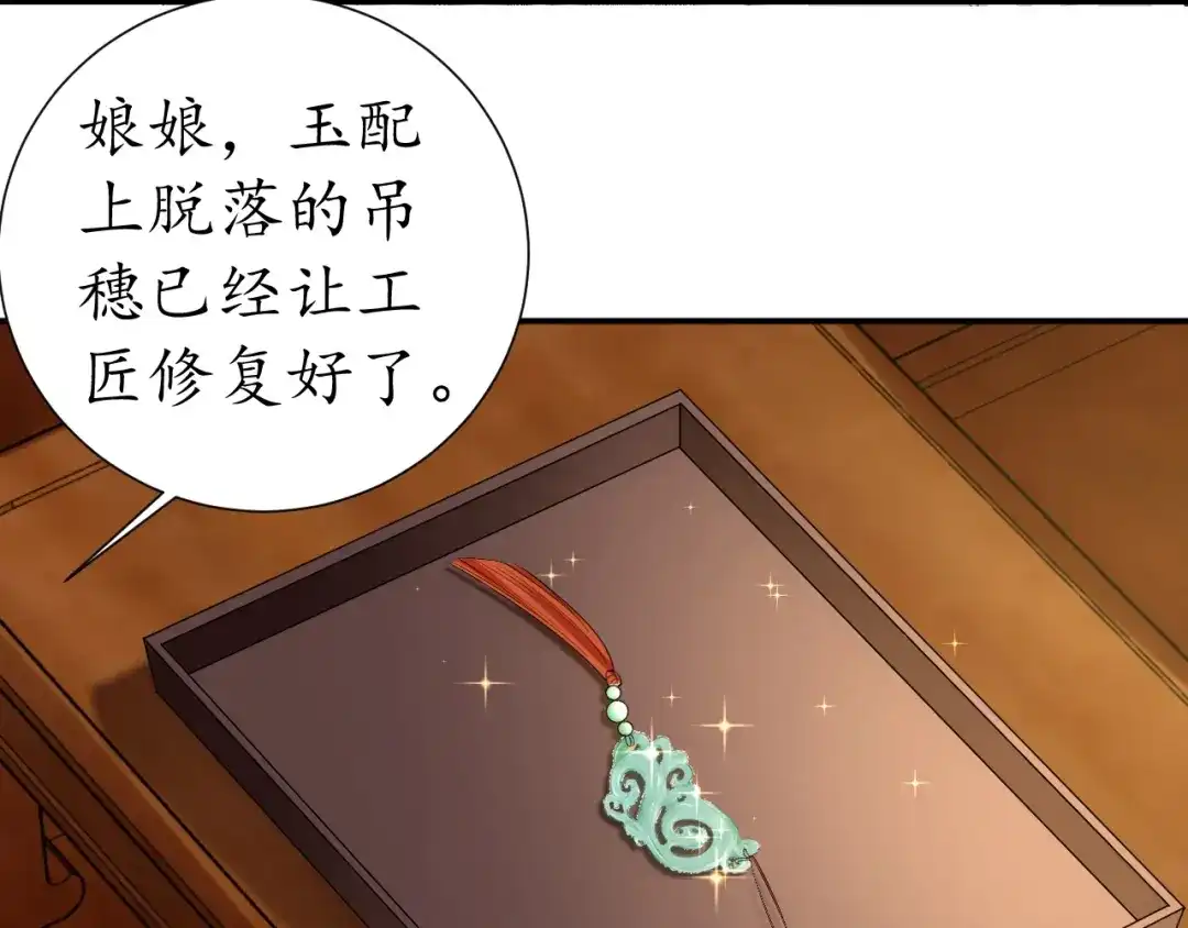 《盛世梨花殿》第57话 你的真心好廉价 第125页