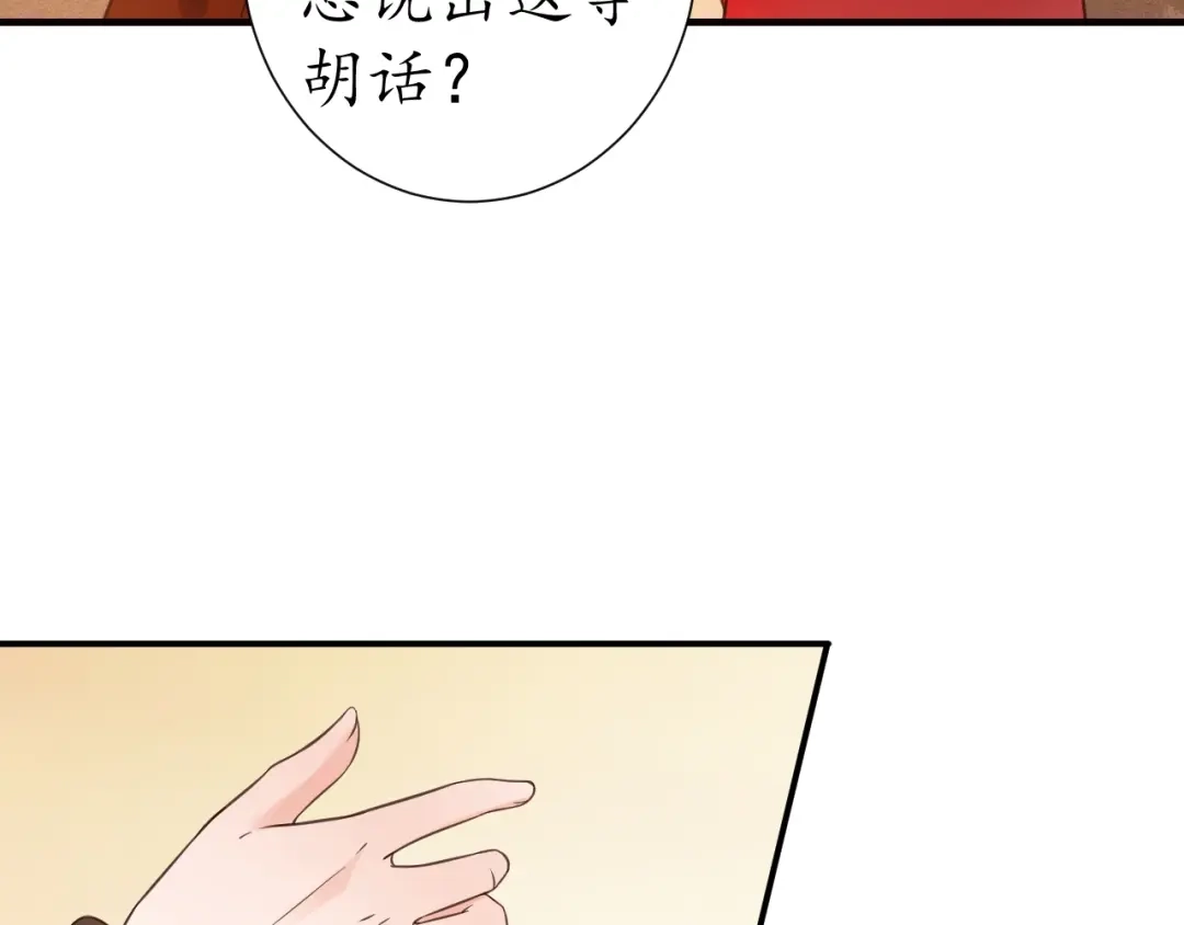 《盛世梨花殿》第57话 你的真心好廉价 第17页